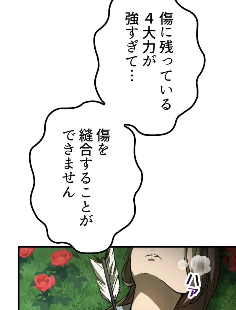 異世界剣王生存記 第135話 - 6
