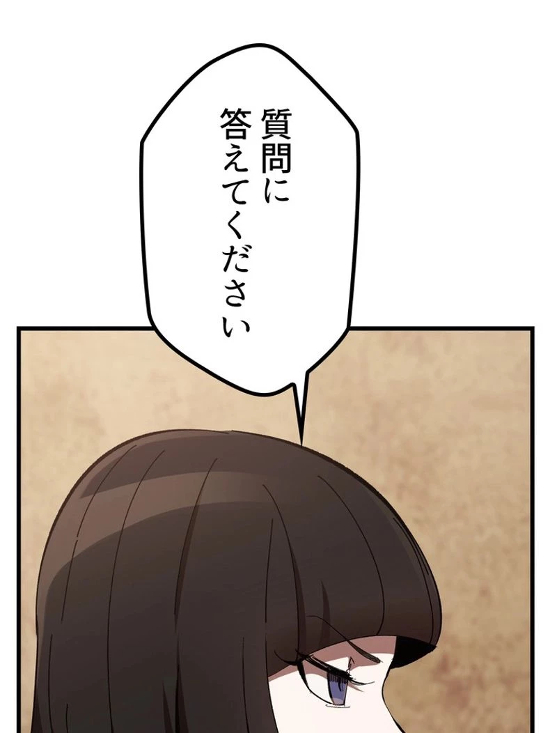 異世界剣王生存記 第132話 - 90
