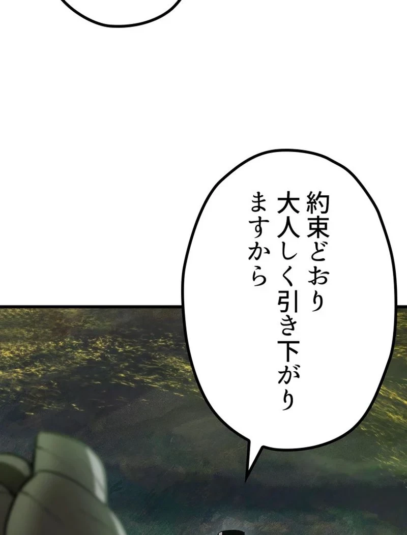 異世界剣王生存記 第134話 - 41