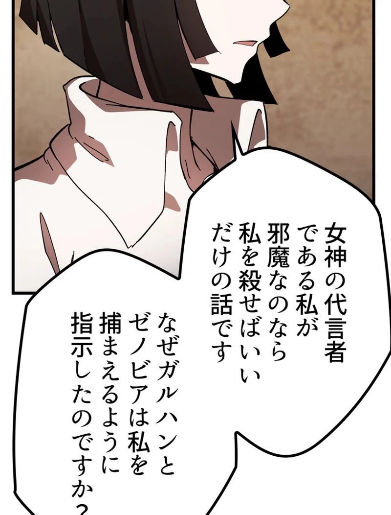 異世界剣王生存記 第132話 - 91