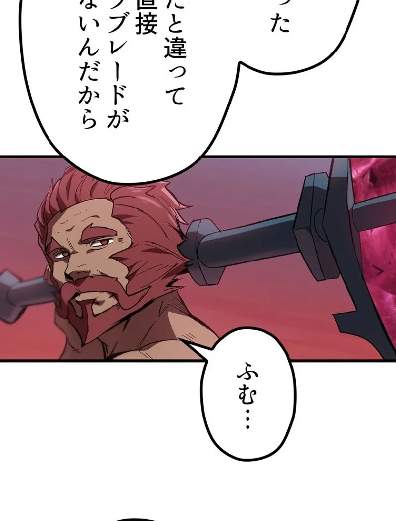 異世界剣王生存記 第133話 - 64