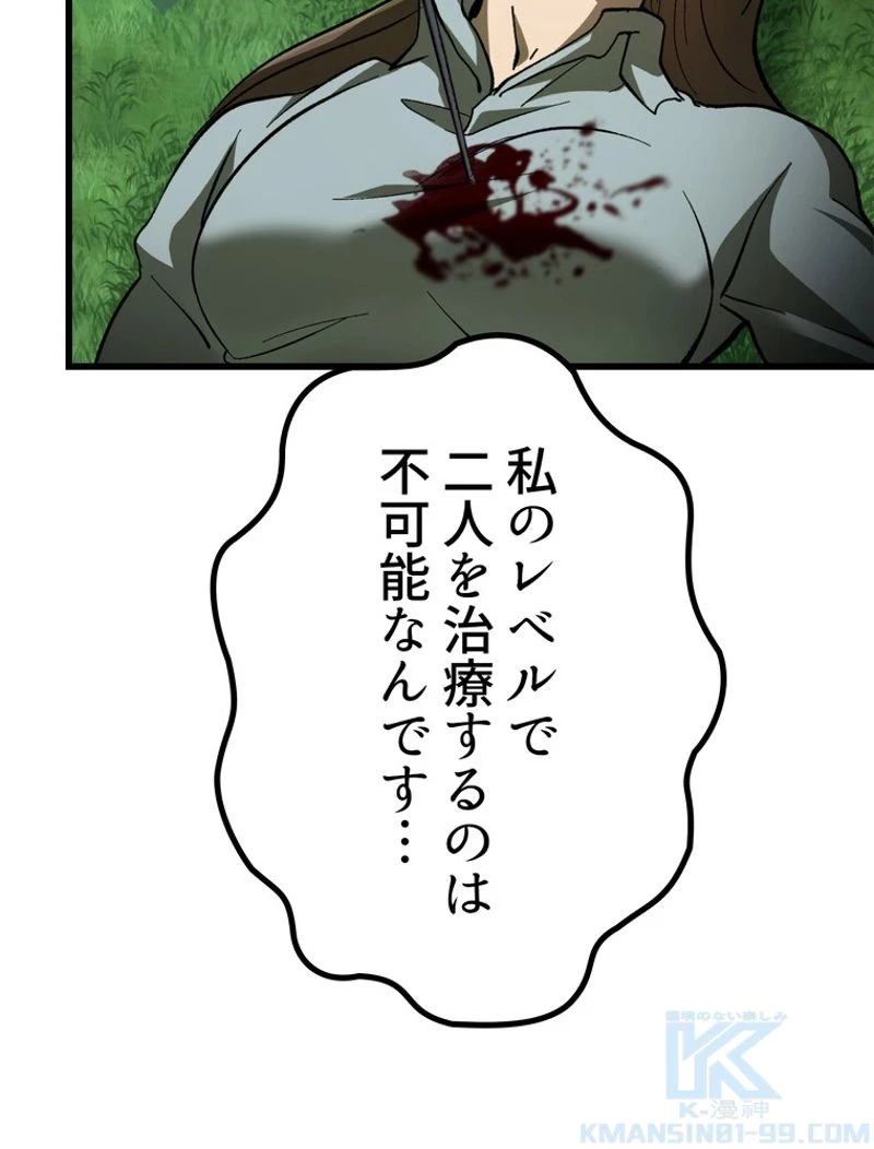 異世界剣王生存記 第135話 - 7