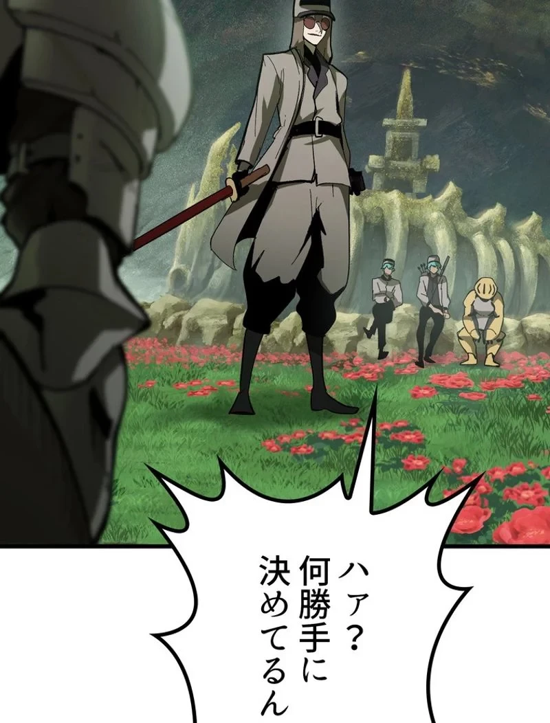 異世界剣王生存記 第134話 - 42