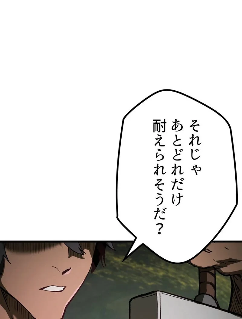 異世界剣王生存記 第135話 - 8