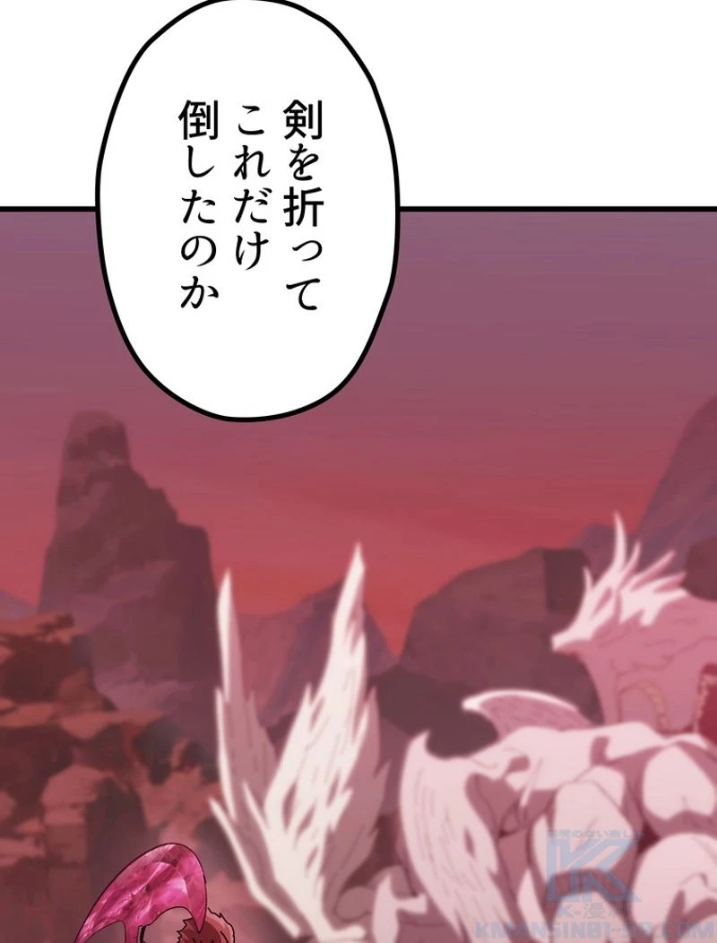 異世界剣王生存記 第133話 - 65