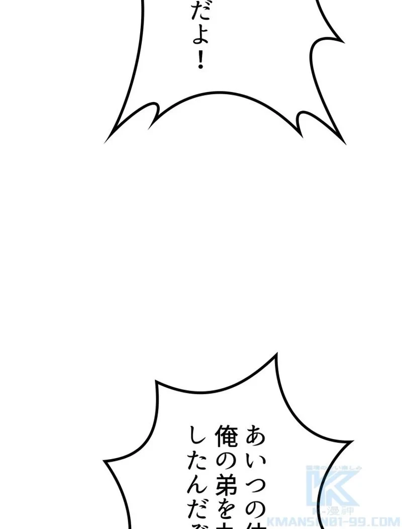異世界剣王生存記 第134話 - 43
