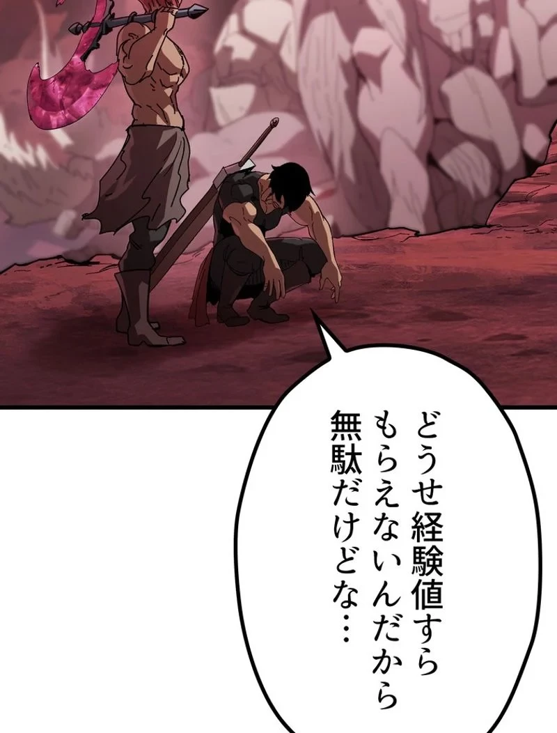 異世界剣王生存記 第133話 - 66