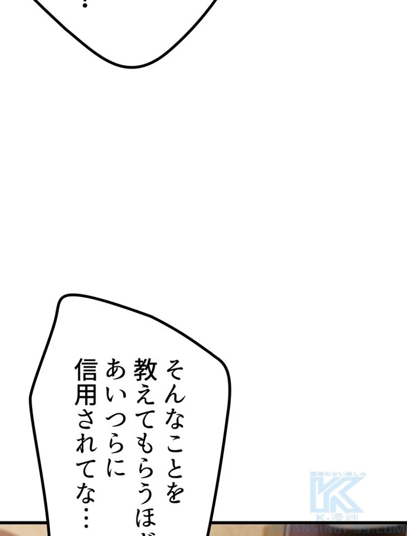 異世界剣王生存記 第132話 - 92