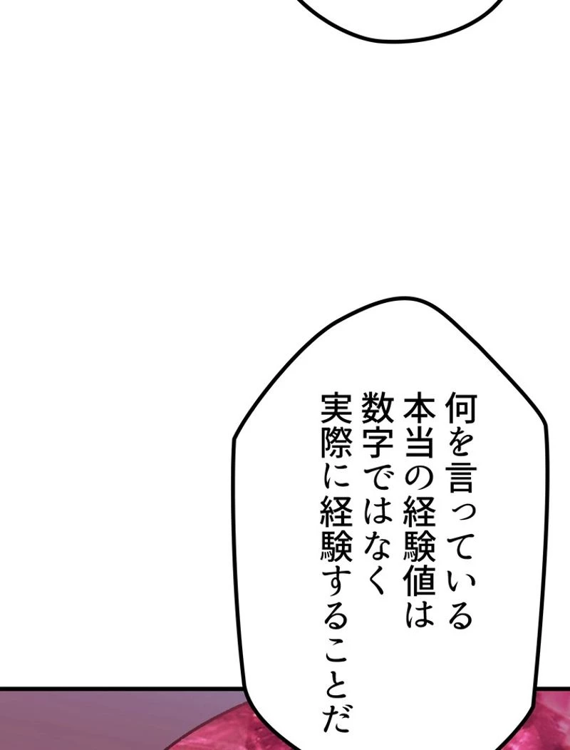 異世界剣王生存記 第133話 - 67