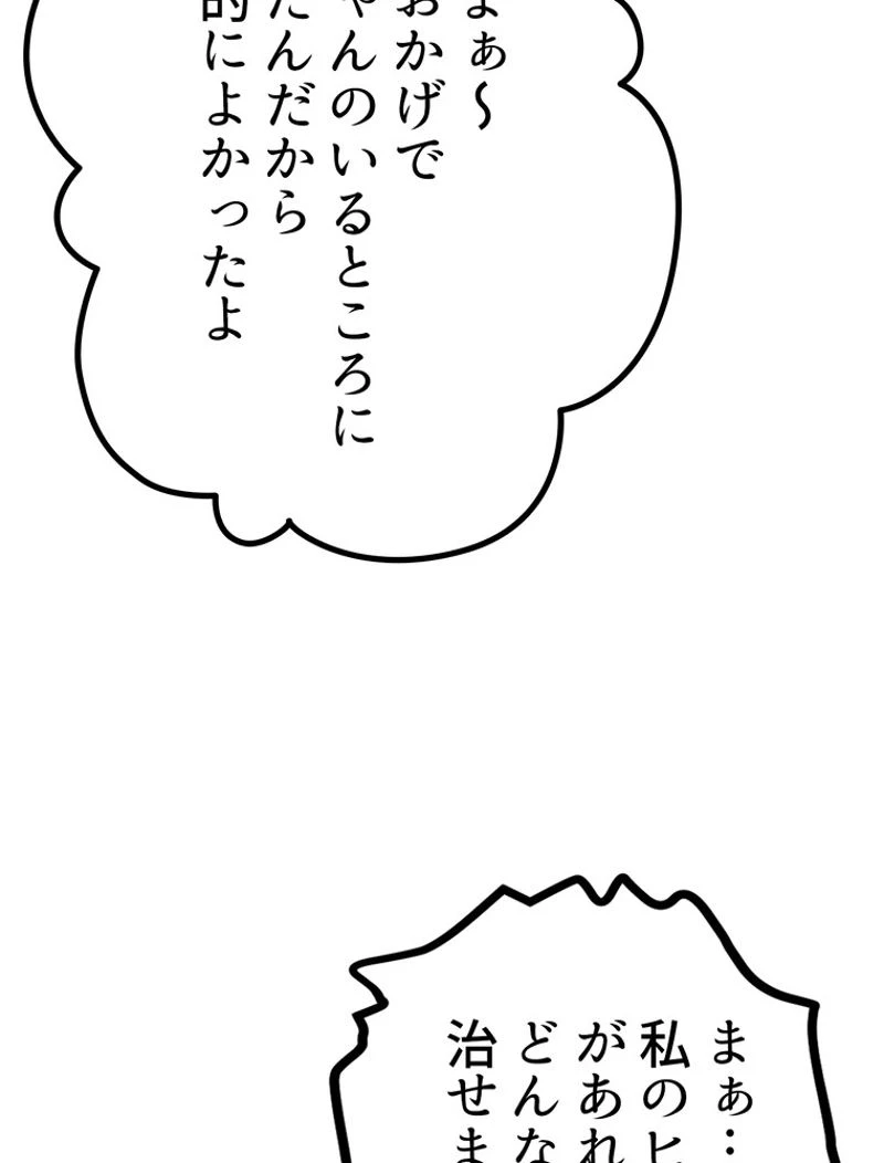 異世界剣王生存記 第134話 - 45