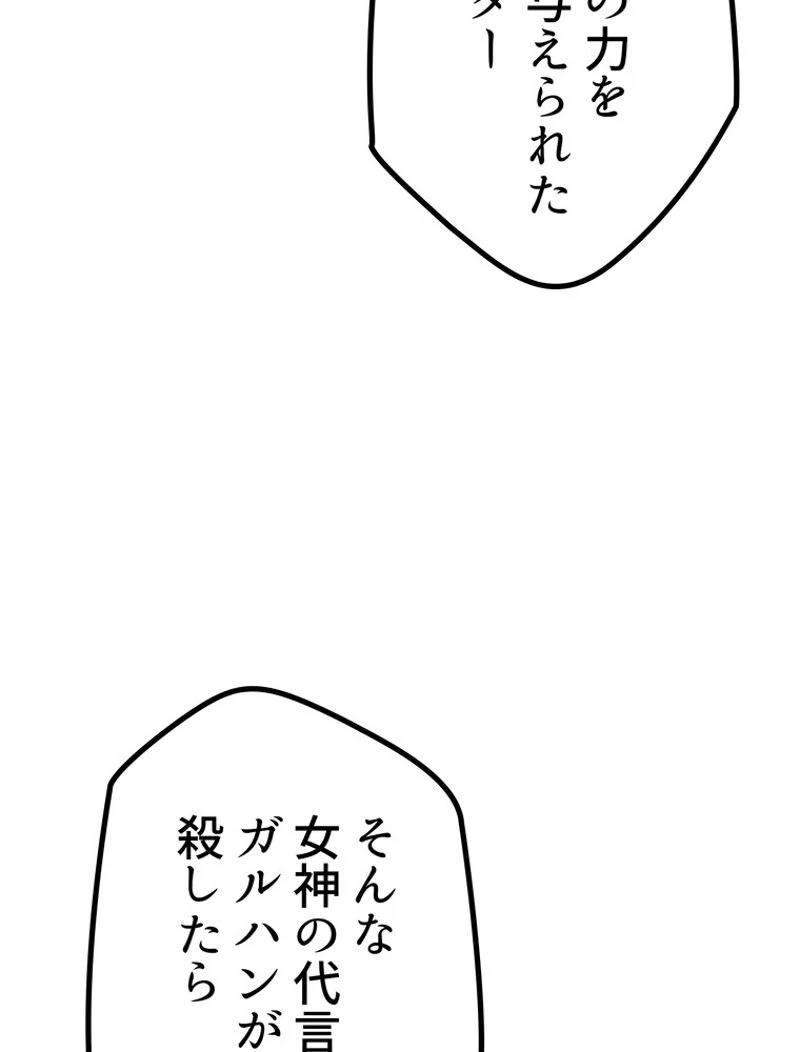 異世界剣王生存記 第132話 - 94