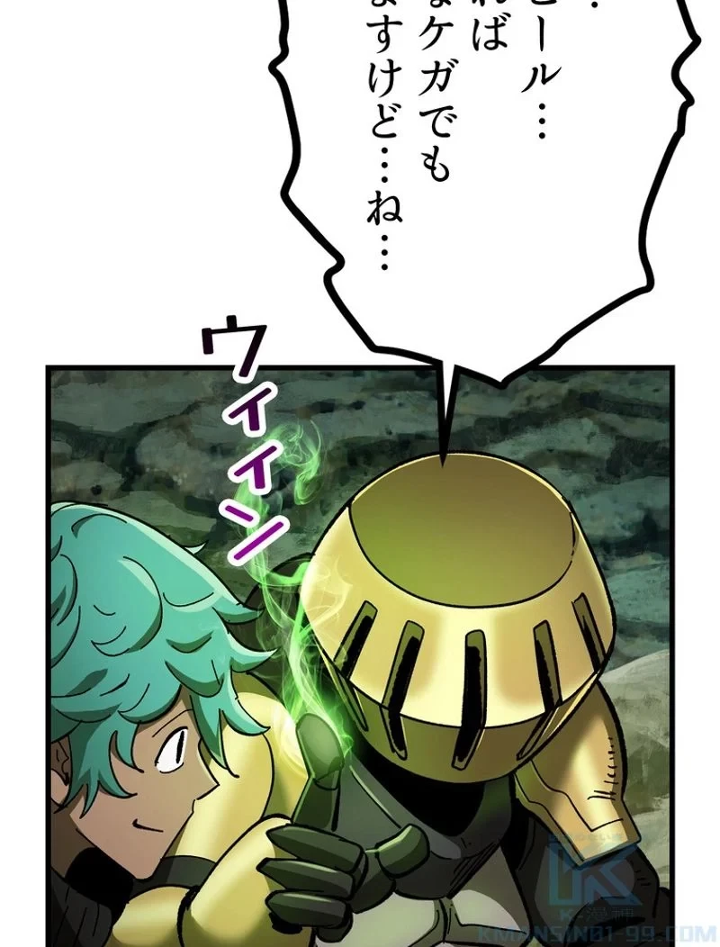 異世界剣王生存記 第134話 - 46