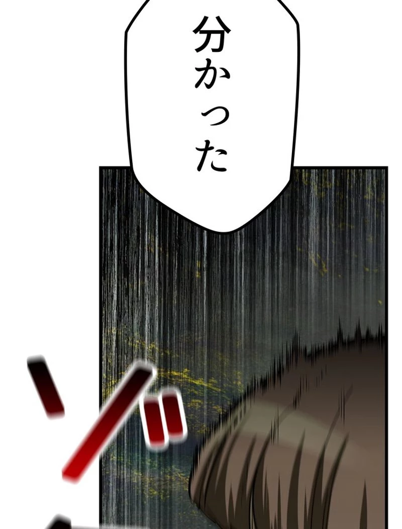 異世界剣王生存記 第135話 - 12