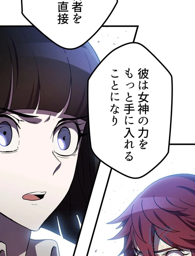異世界剣王生存記 第132話 - 95