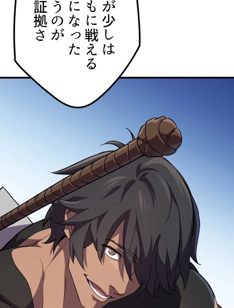 異世界剣王生存記 第133話 - 69