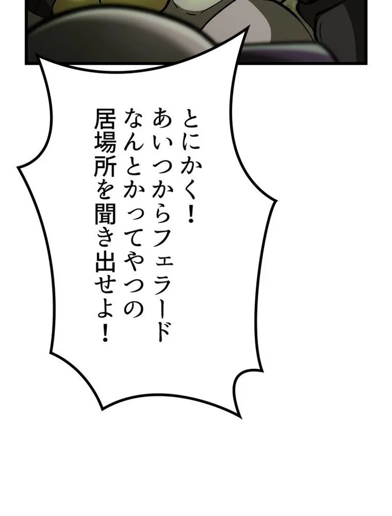 異世界剣王生存記 第134話 - 47