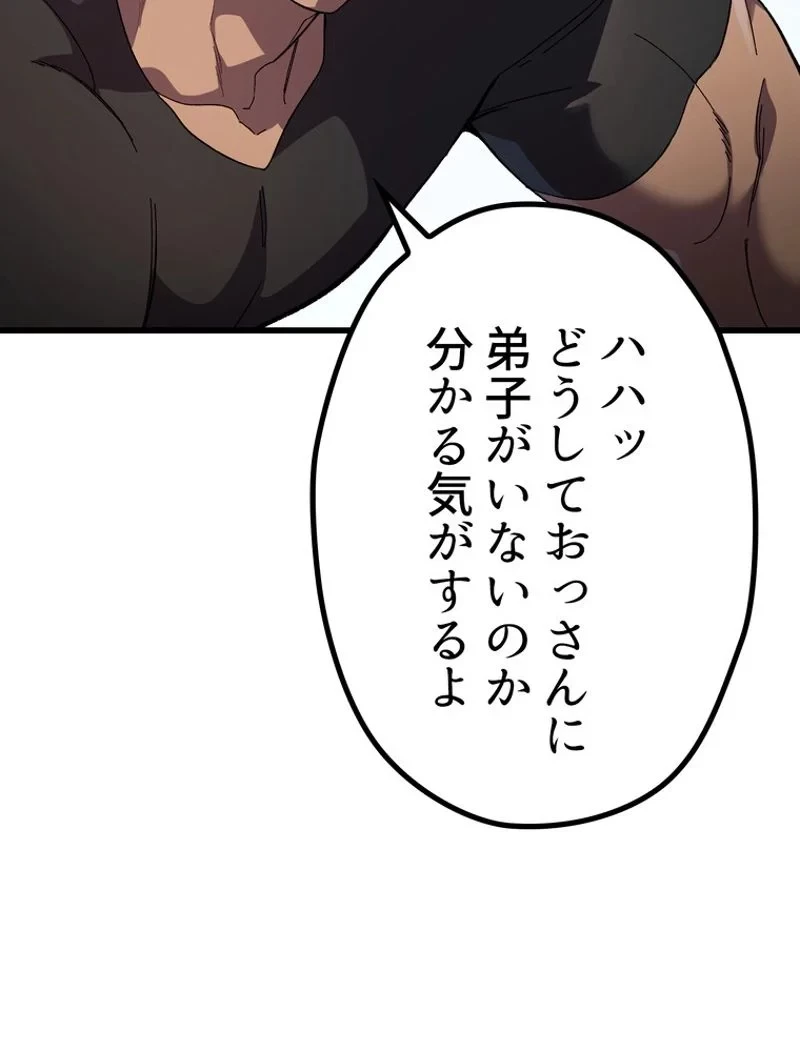 異世界剣王生存記 第133話 - 70