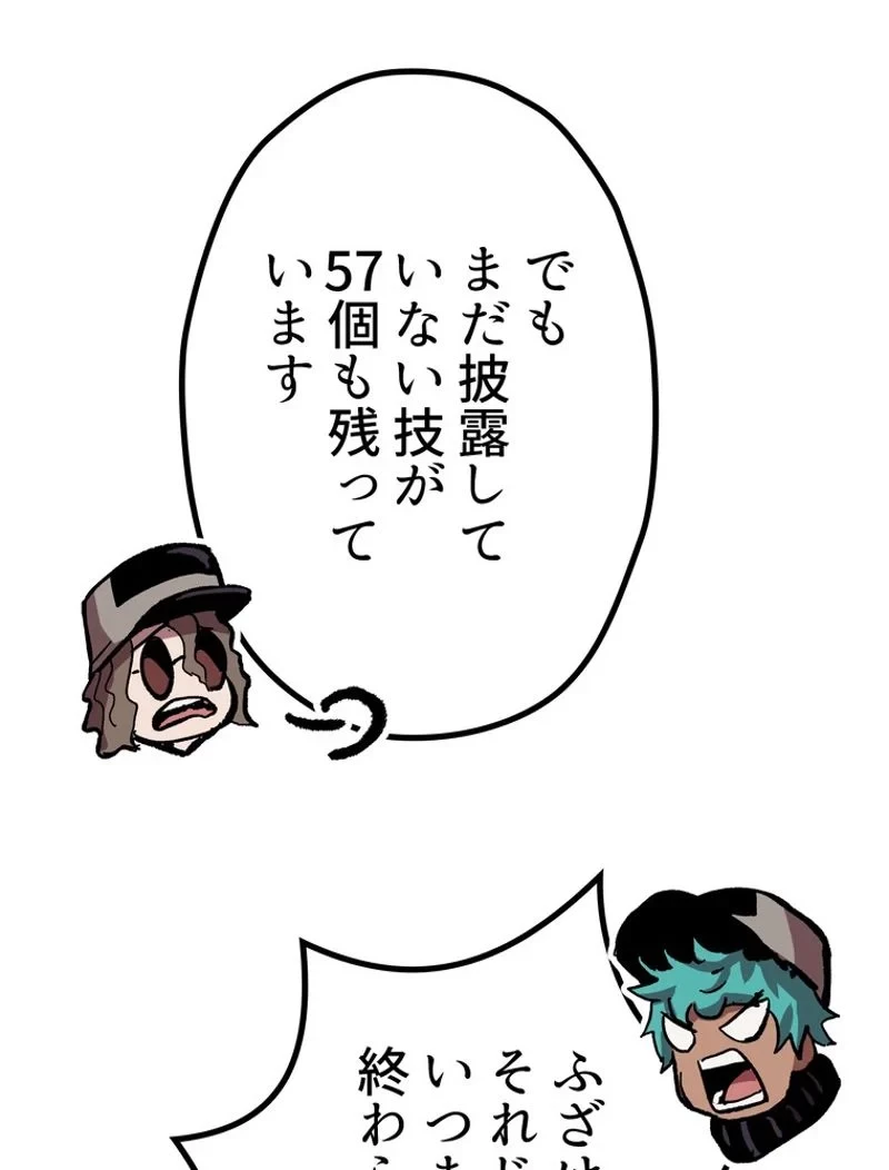 異世界剣王生存記 第134話 - 48