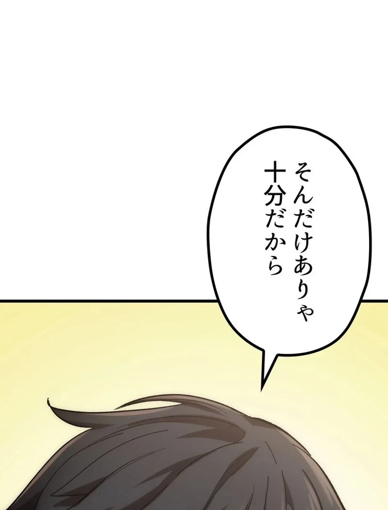 異世界剣王生存記 第135話 - 14