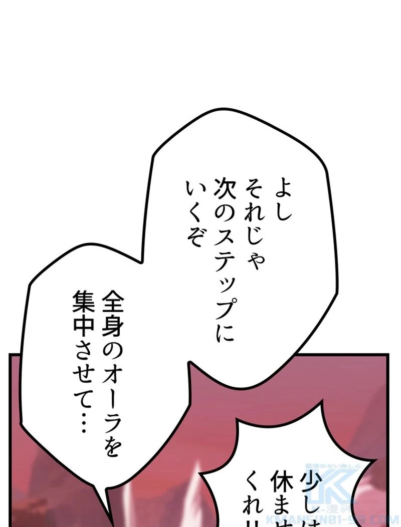 異世界剣王生存記 第133話 - 71
