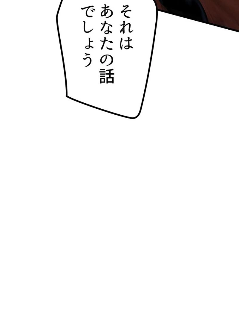 異世界剣王生存記 第131話 - 88