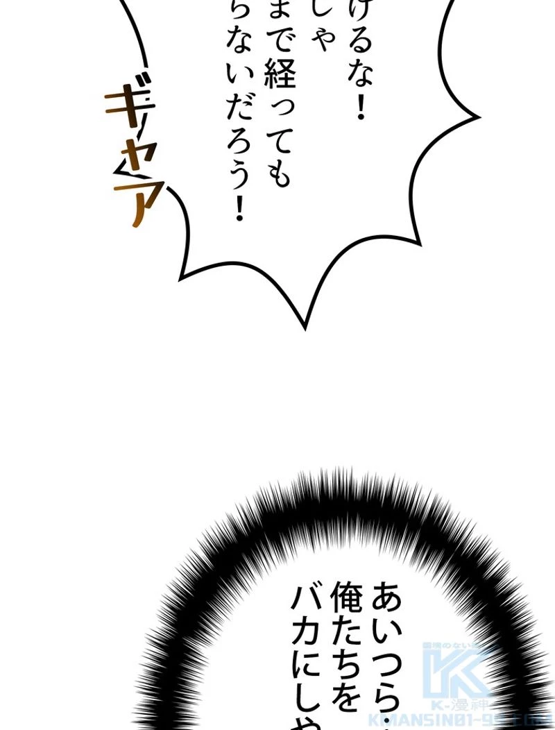 異世界剣王生存記 第134話 - 49