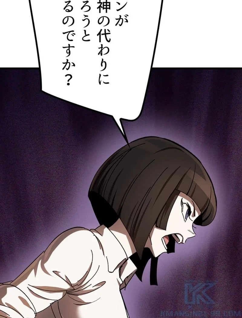 異世界剣王生存記 第132話 - 98