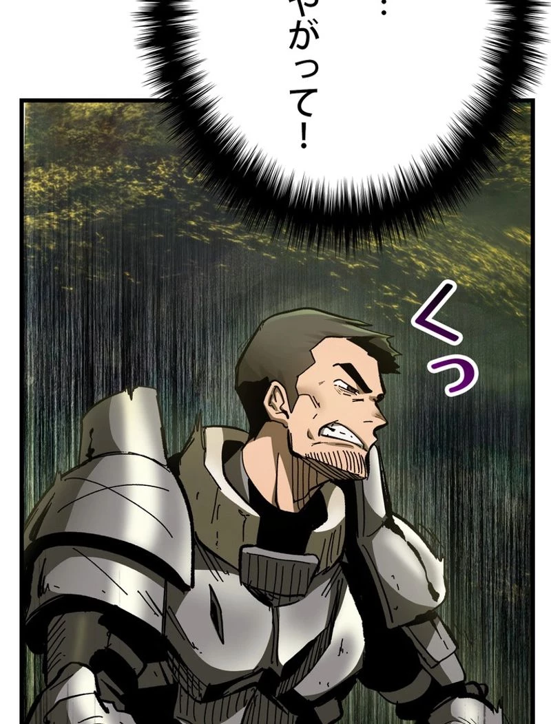 異世界剣王生存記 第134話 - 50