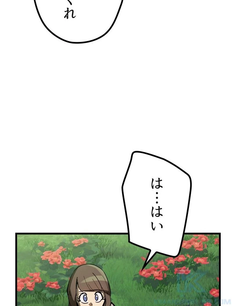 異世界剣王生存記 第135話 - 16