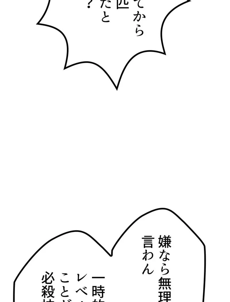 異世界剣王生存記 第133話 - 73
