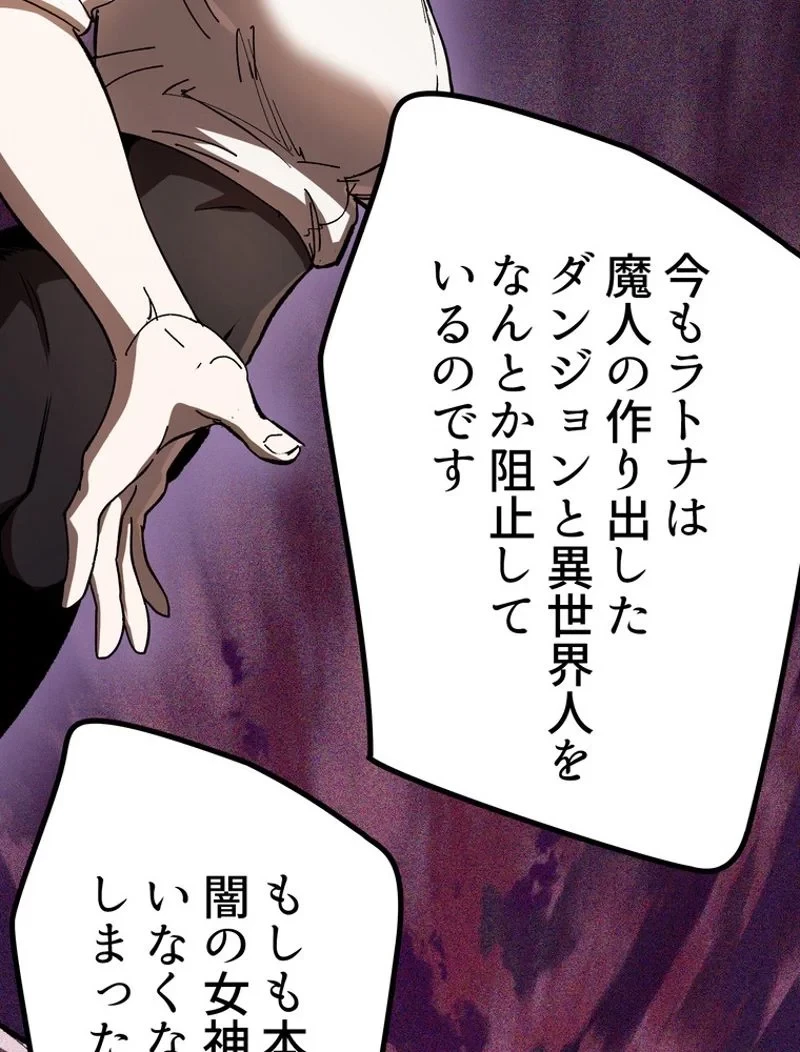 異世界剣王生存記 第132話 - 99