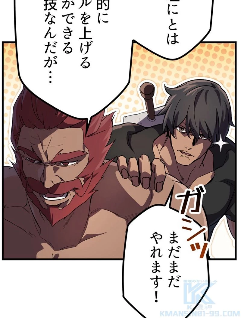 異世界剣王生存記 第133話 - 74