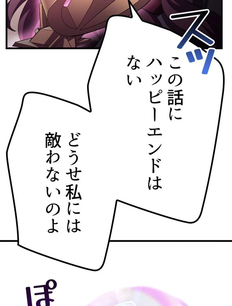 異世界剣王生存記 第131話 - 91