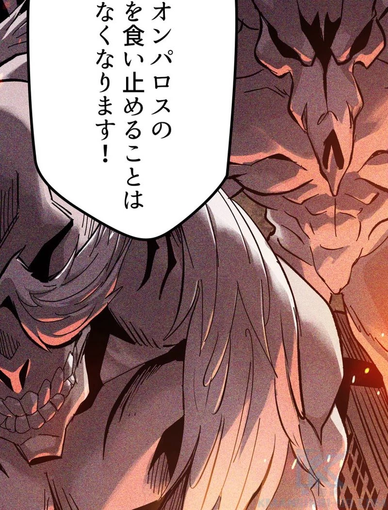 異世界剣王生存記 第132話 - 101