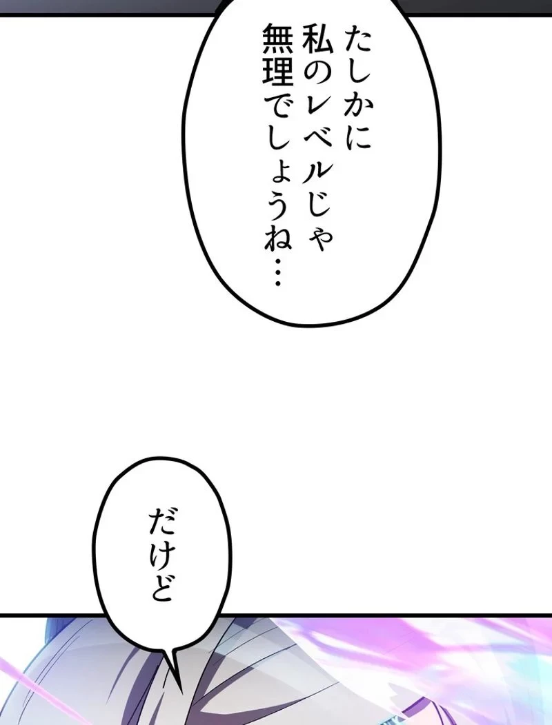異世界剣王生存記 第131話 - 93