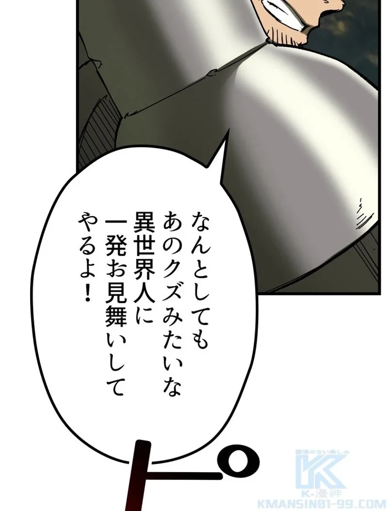 異世界剣王生存記 第134話 - 55