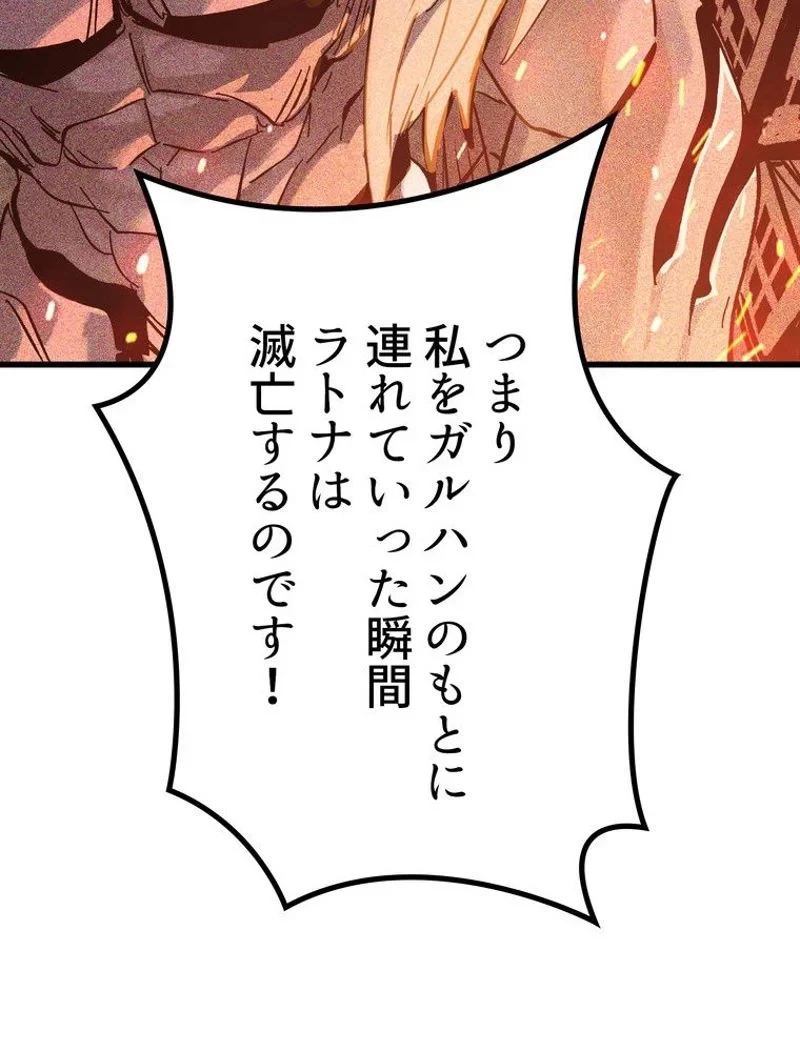 異世界剣王生存記 第132話 - 102