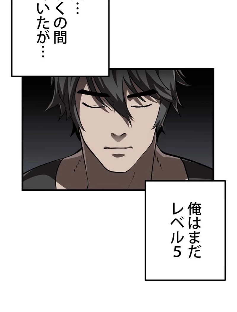 異世界剣王生存記 第133話 - 78