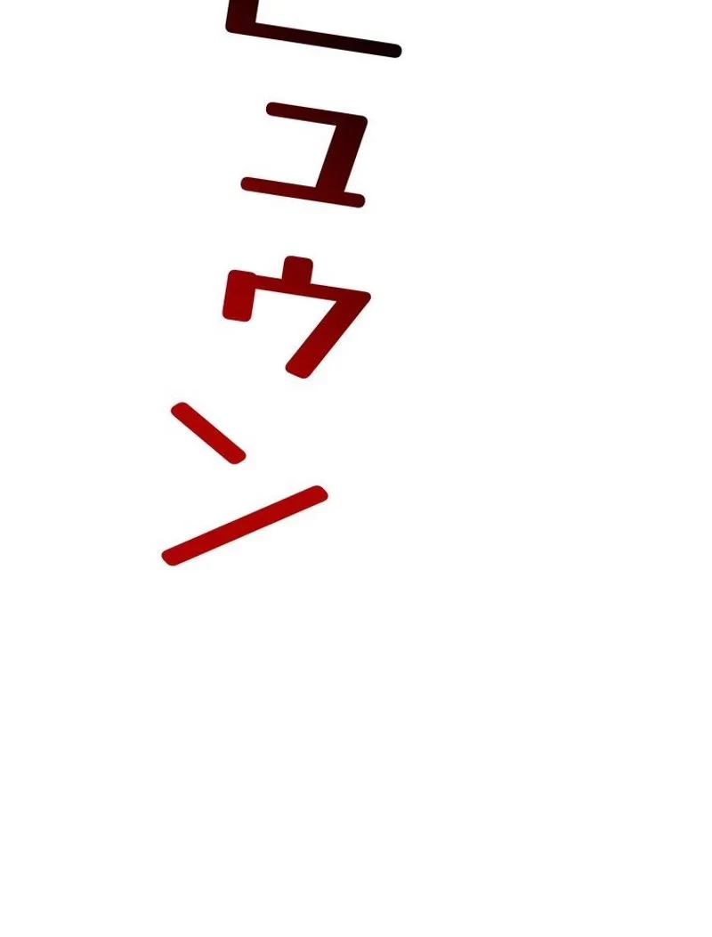 異世界剣王生存記 第134話 - 56