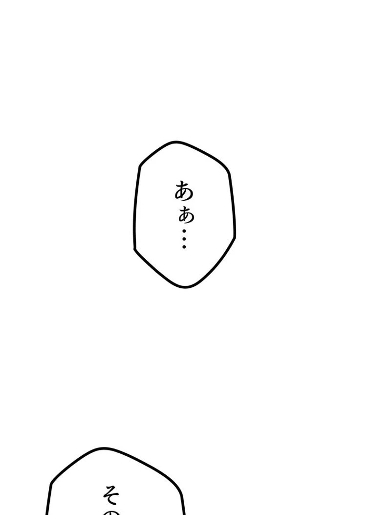 異世界剣王生存記 第132話 - 103