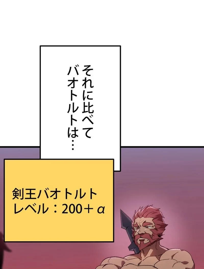 異世界剣王生存記 第133話 - 79