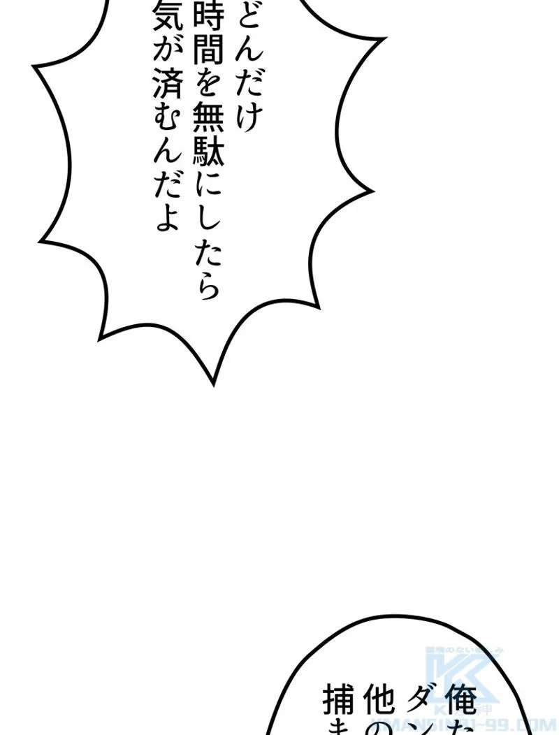 異世界剣王生存記 第135話 - 22