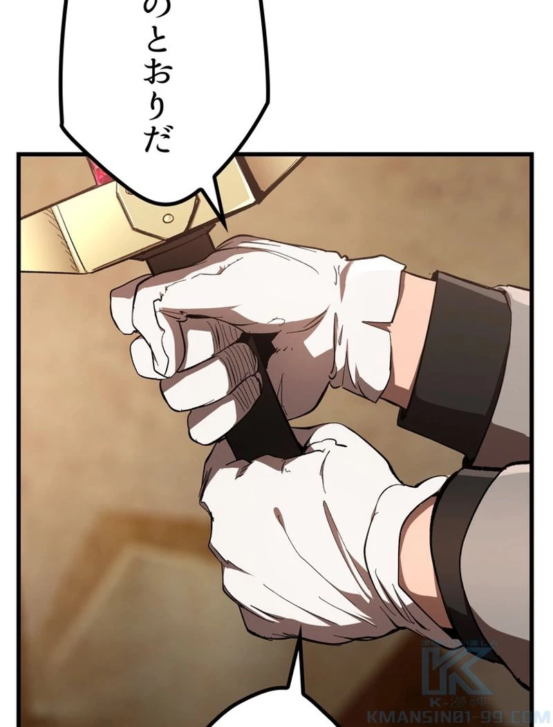 異世界剣王生存記 第132話 - 104
