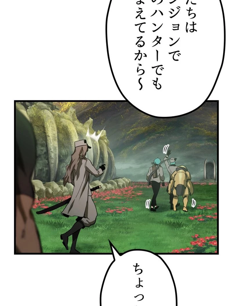 異世界剣王生存記 第135話 - 23