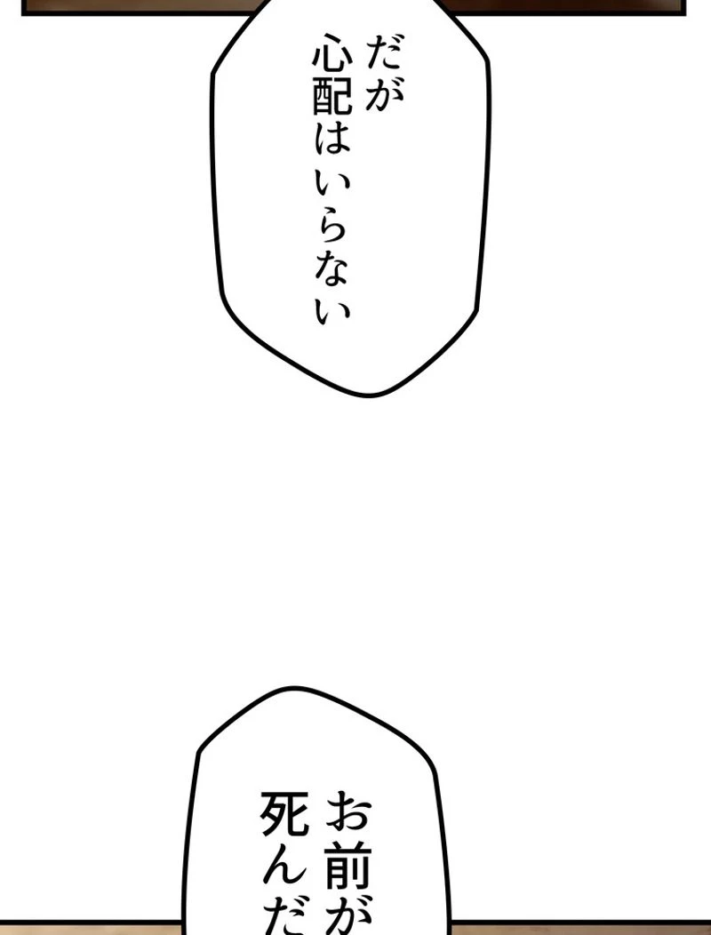 異世界剣王生存記 第132話 - 105