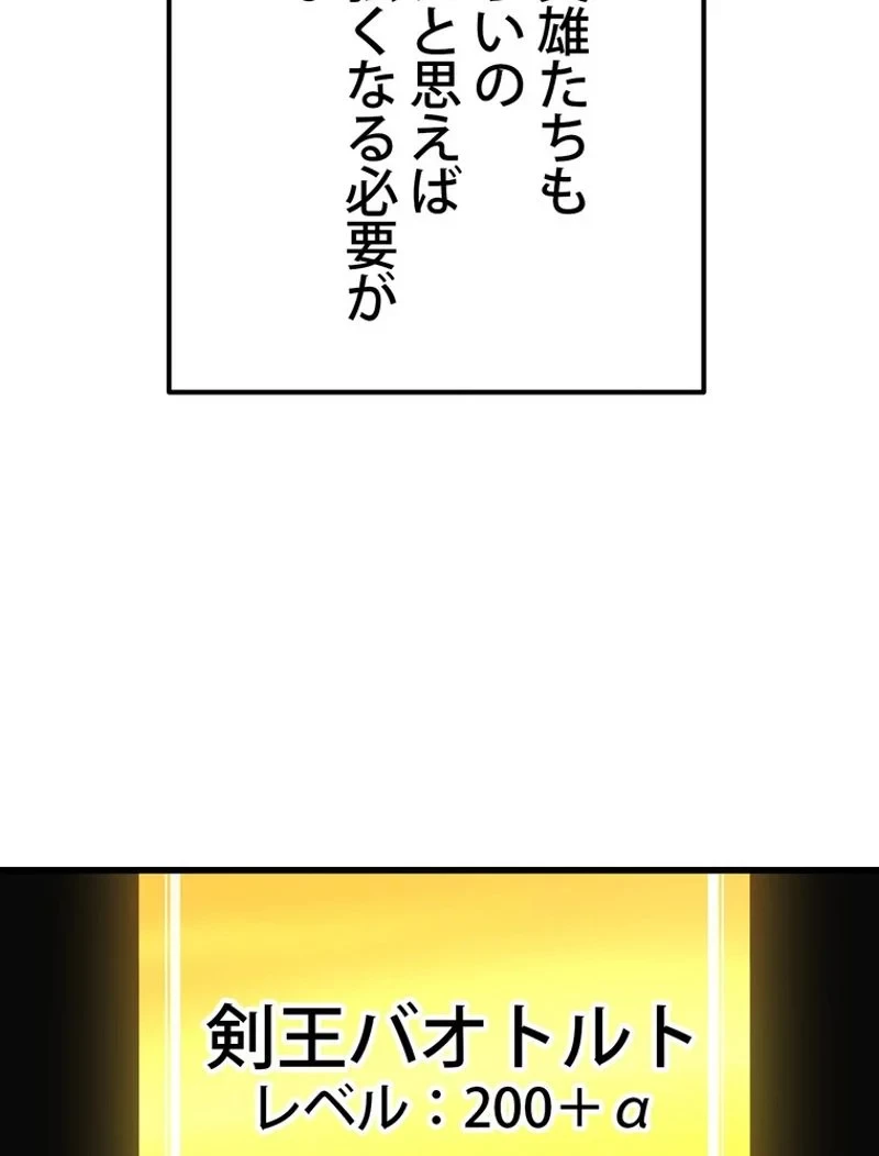 異世界剣王生存記 第133話 - 81