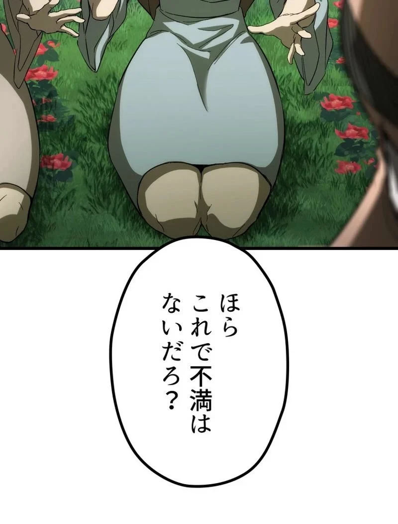 異世界剣王生存記 第134話 - 59