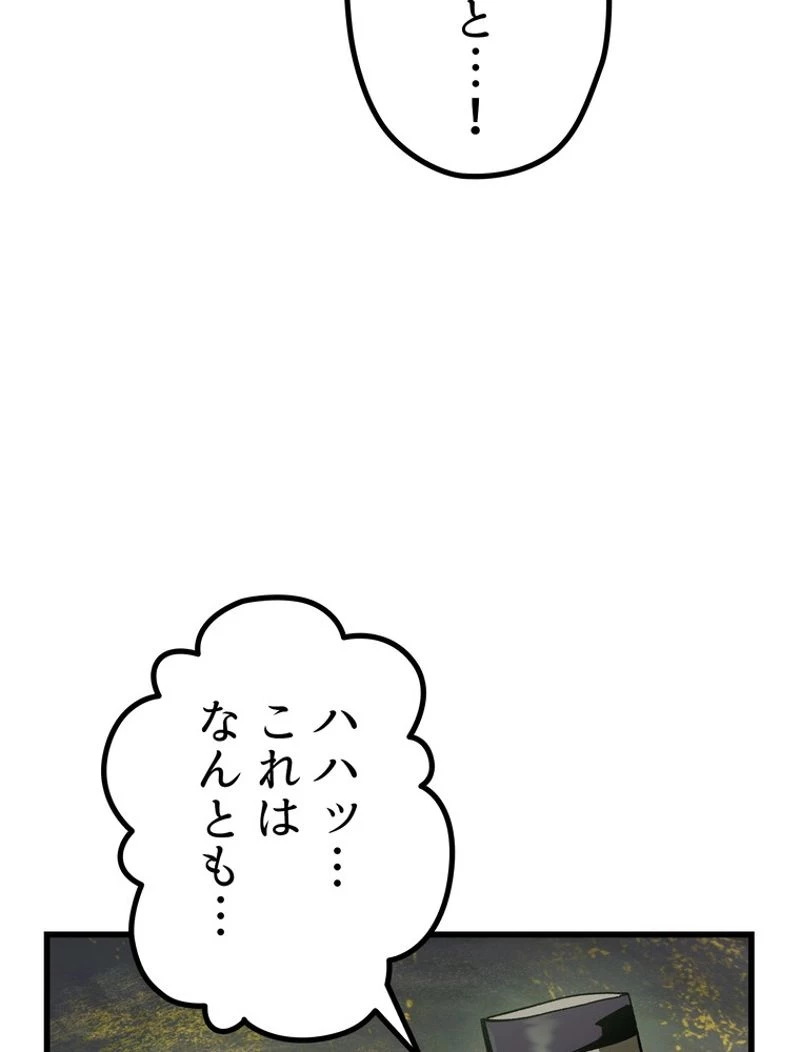 異世界剣王生存記 第135話 - 24