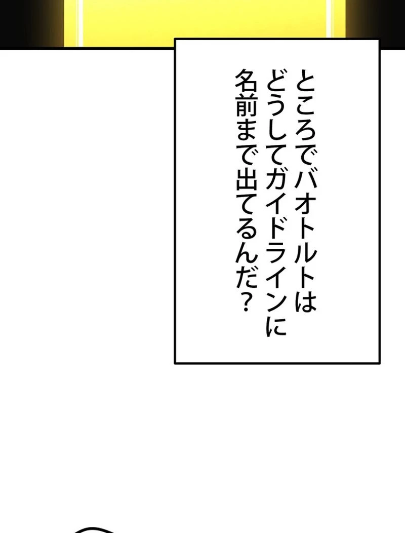 異世界剣王生存記 第133話 - 82