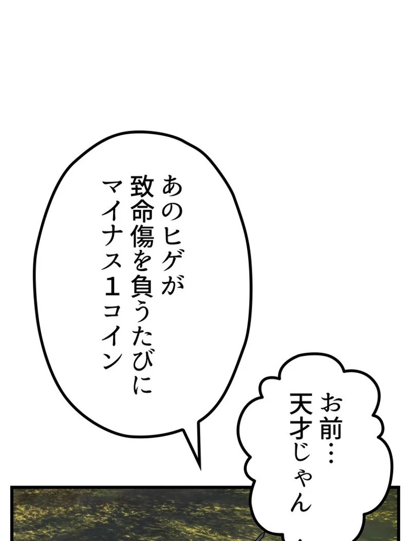 異世界剣王生存記 第134話 - 60